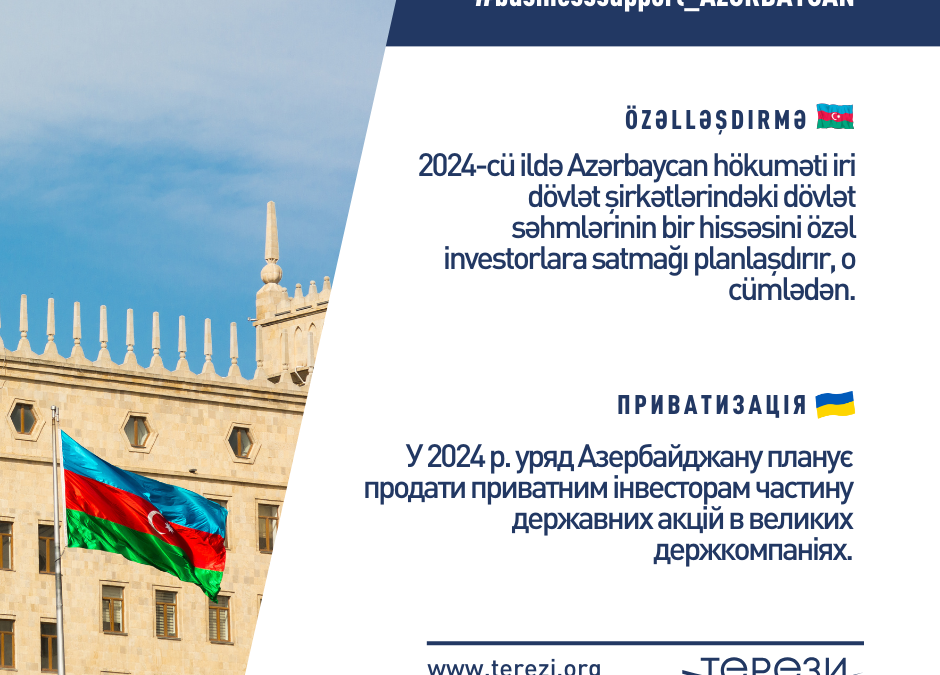 Азербайджану планує продати приватним інвесторам частину державних акцій в великих держкомпаніях