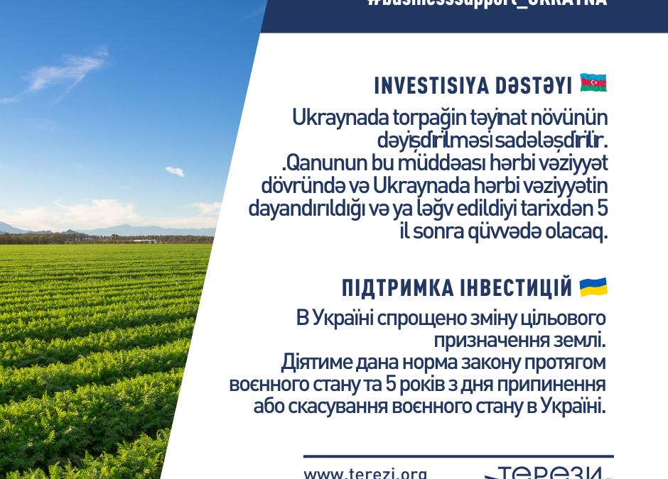 В УКРАЇНІ СПРОЩЕНО ЗМІНУ ЦІЛЬОВОГО ПРИЗНАЧЕННЯ ЗЕМЛІ