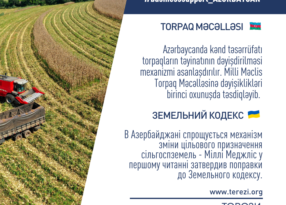 В Азербайджані спрощується механізм зміни цільового призначення сільгоспземель