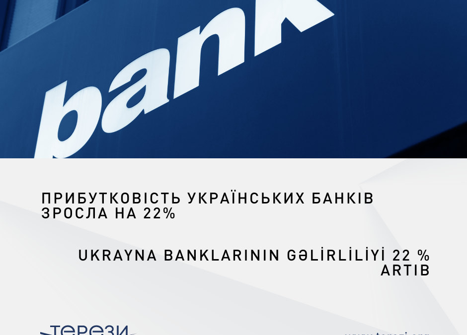 UKRAYNA BANKLARININ GƏLİRLİLİYİ 22 % ARTIB