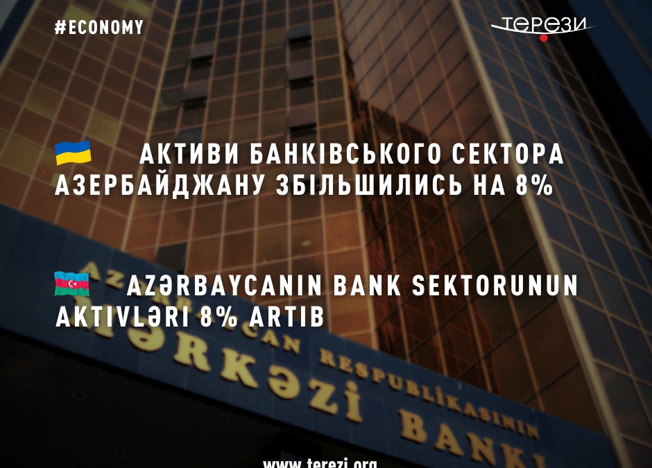 Azərbaycanın bank sektorunun aktivləri 8% artıb