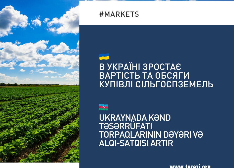 В Україні зростає вартість та обсяги купівлі сільгоспземель
