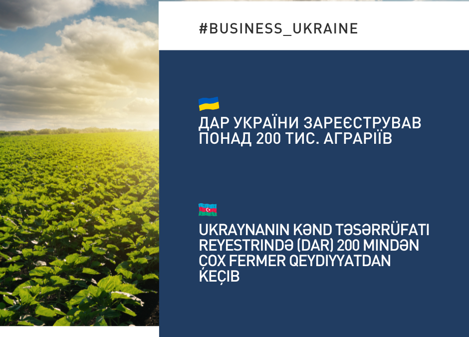 ДАР України зареєстрував понад 200 тис. аграріїв