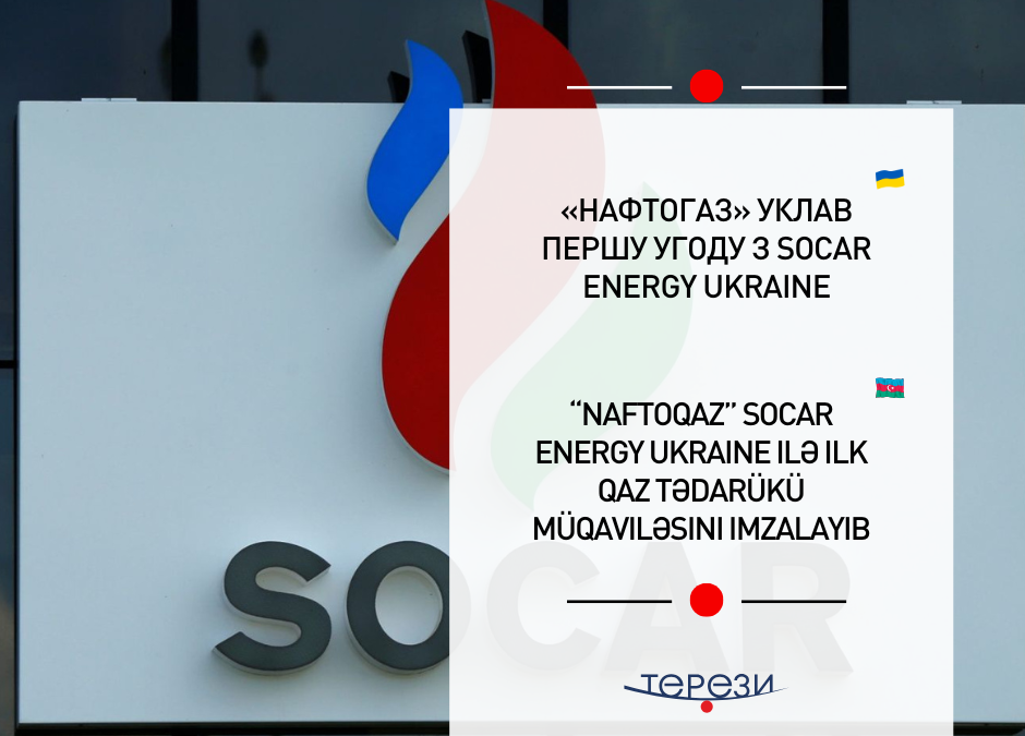 SOCAR Ukraynaya qaz tədarükünə başlayıb