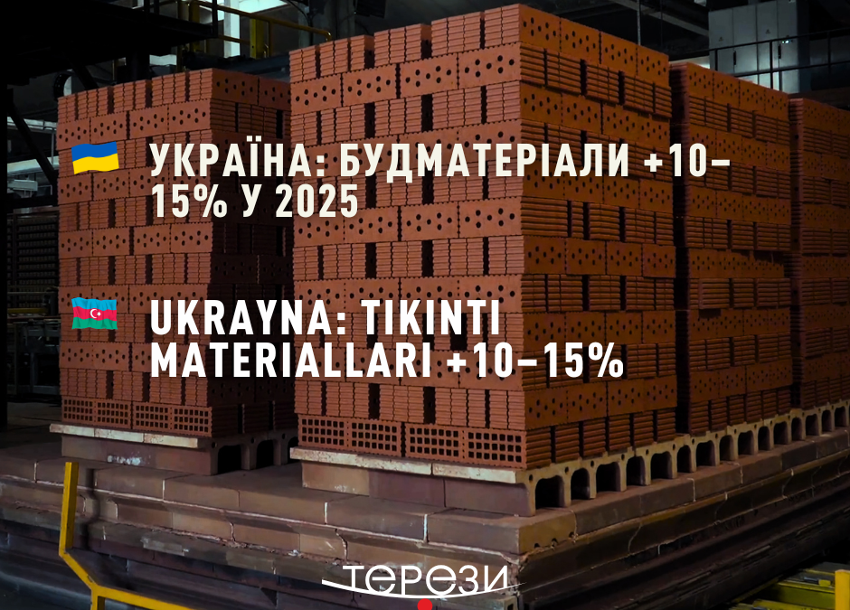 Будматеріали в Україні подорожчали на 10–15%