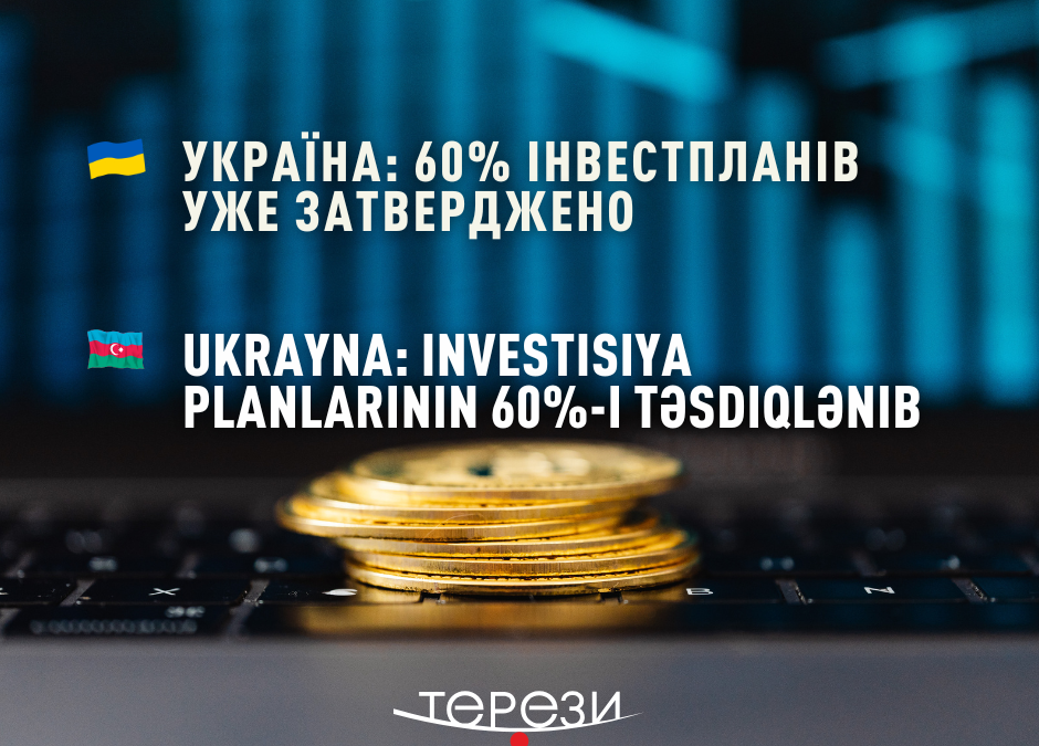 Публічні інвестиції в регіонах України набирають темп