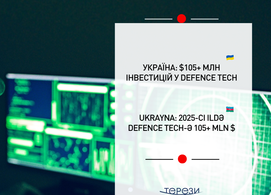 Україна збирає третину ранніх інвестицій DefenceTech