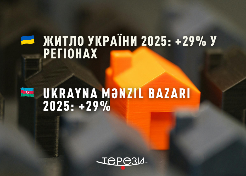 2025-ci ildə Ukraynada yaşayış daşınmaz əmlak bazarı: qiymətlər demək olar ki, bütün regionlarda artıb