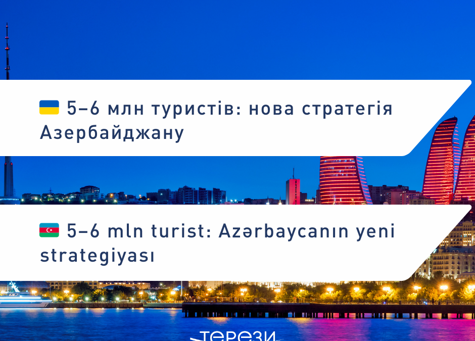Azərbaycan 2026–2030-cu illər üçün Dövlət Turizm Proqramını hazırlayır