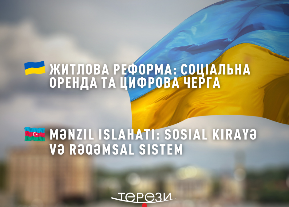 В Україні відбудеться комплексна реформа житлової сфери, – Президент підписав закон
