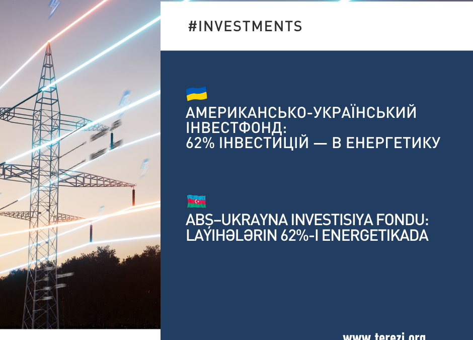 Американсько-український інвестфонд запускає новий етап інвестицій