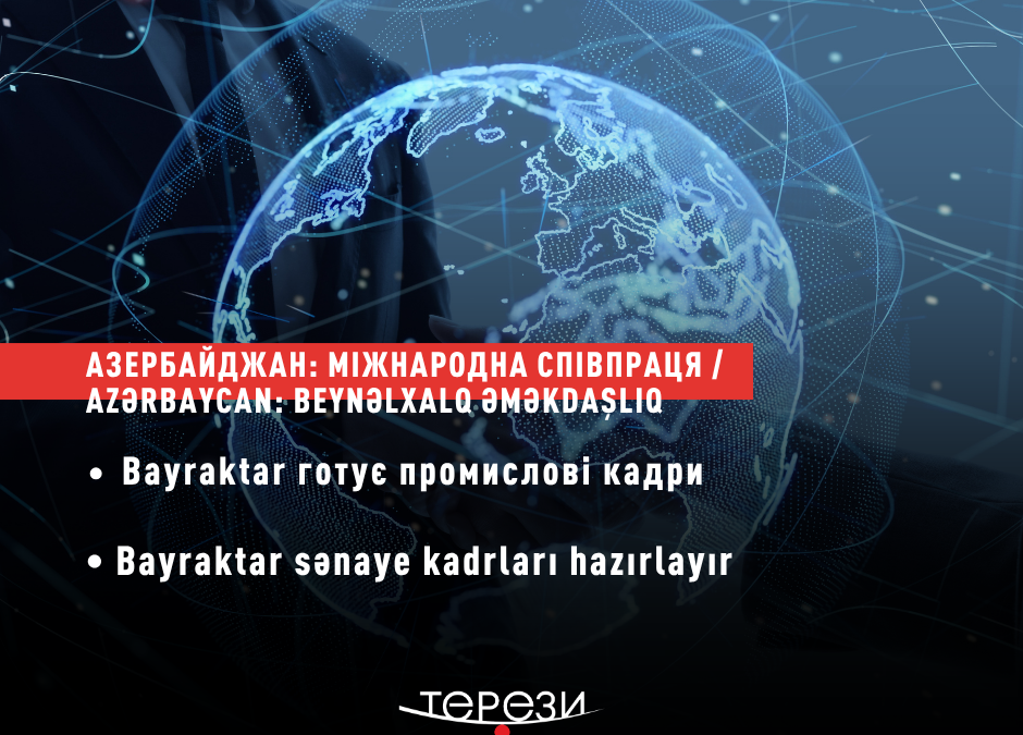 Bayraktar Teknoloji Azərbaycan долучиться до підготовки промислових кадрів