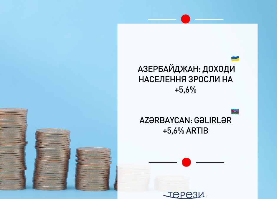 Доходи населення перевищили $7 млрд (+5,6%)