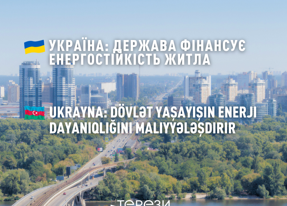 Резервне живлення для багатоповерхівок: пілот у Києві