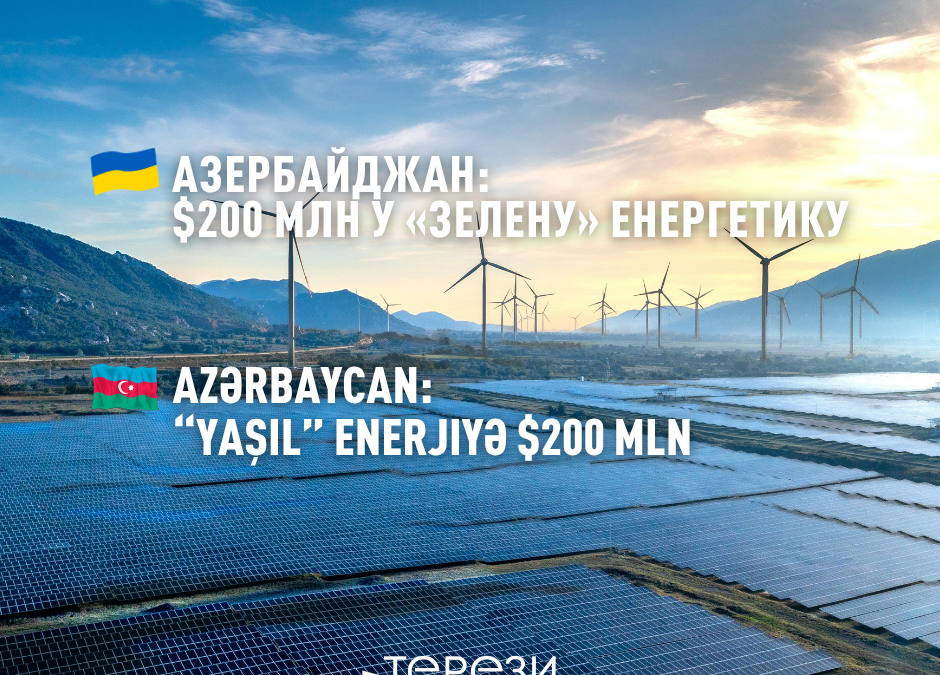 Azərbaycan bərpa olunan enerji sektorunu genişləndirir
