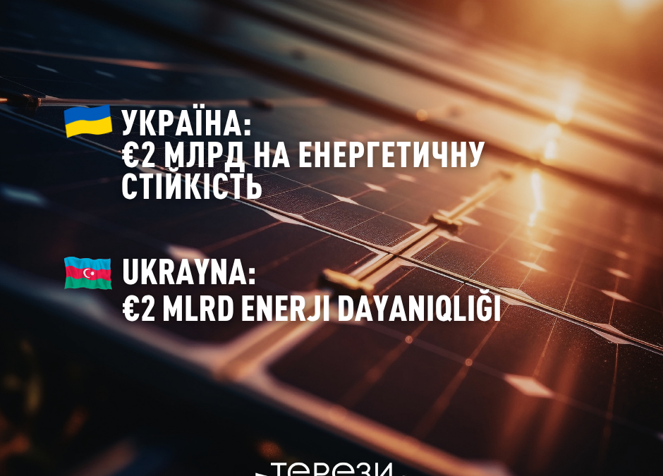 Нова енергетична архітектура України: хто її фінансує