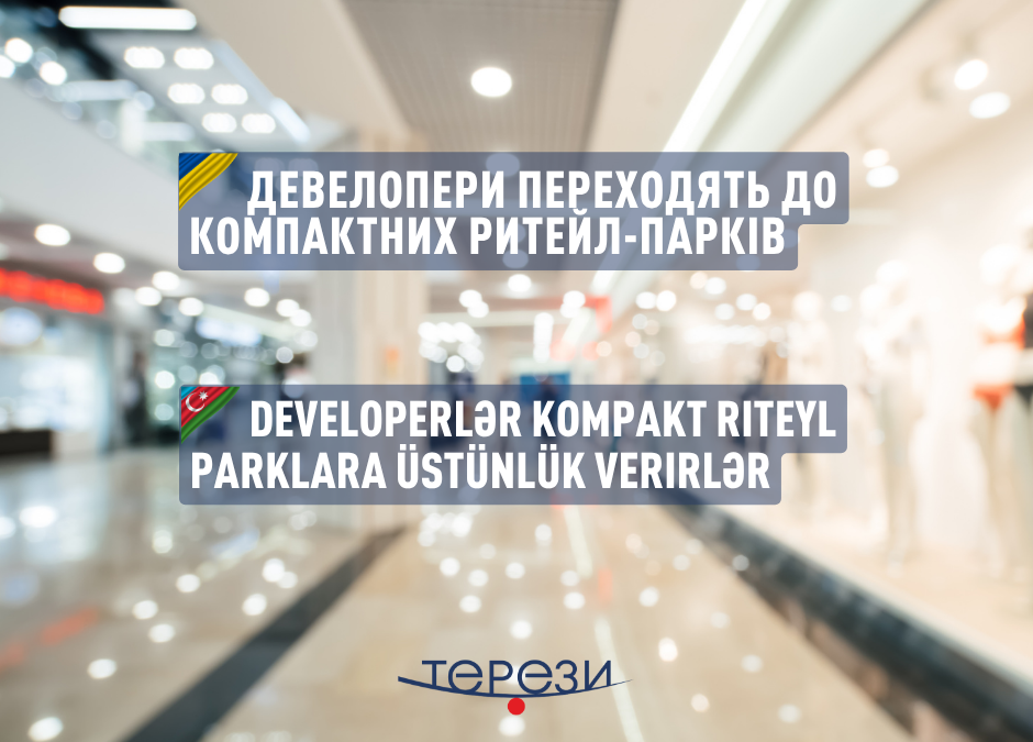 Ukraynada 2026-cı ildə 400 min kv.m-dən çox ticarət sahəsi istifadəyə veriləcək