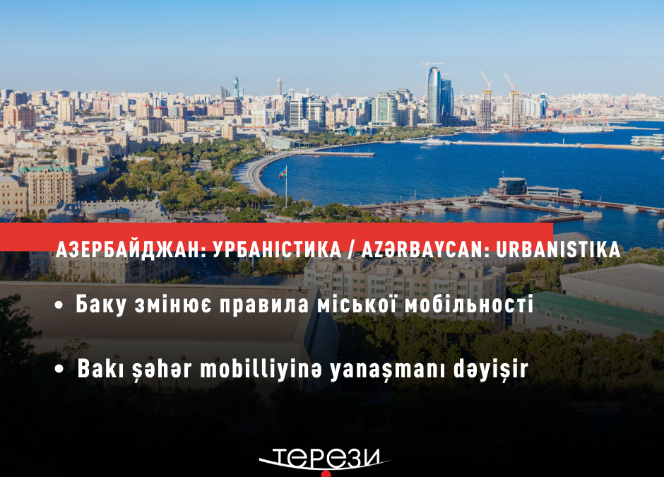 Bakı şəhər mobilliyinə yanaşmanı dəyişir