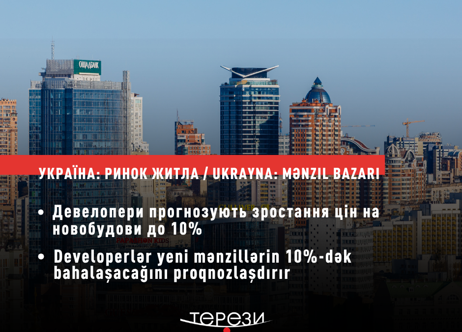 Житло в Україні може подорожчати на 3–10% уже цієї осені
