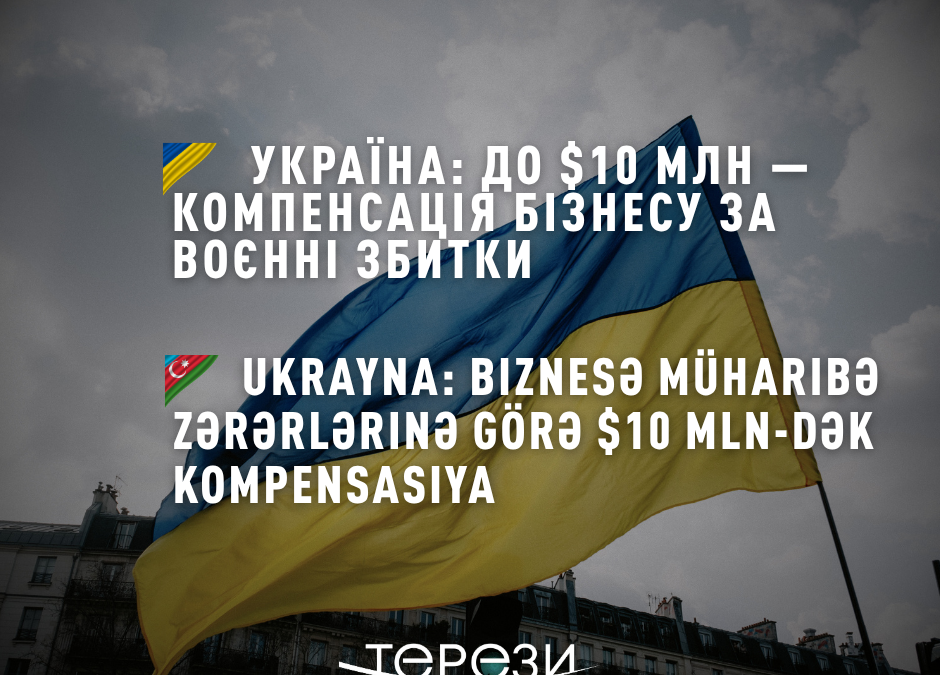 Ukrayna biznesi müharibə zərərlərinə görə $10 mln-dək kompensasiya ala biləcək